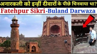 | Fatehpur Sikri | Buland Darwaza | वाकई अनारकली को इन्हीं दीवारों के पीछे चिनवाया था? (Ep-2)