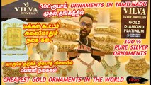 ₹350 ரூபாய் முதல் தங்கத்தில் Ornaments in Tamilnadu || யாருமே குடுக்க முடியாத விலையில் வெள்ளி நகைகள்