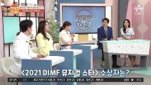 차세대 뮤지컬 스타 발굴 프로젝트 '2022 DIMF 뮤지컬 스타' 커밍쑨♥