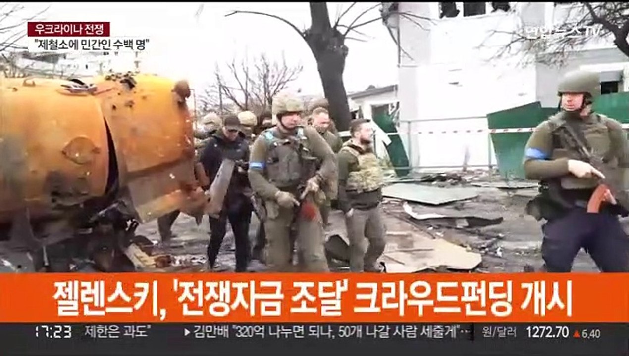 젤렌스키, '전쟁자금 조달' 크라우드펀딩 개시…장기전 대비?