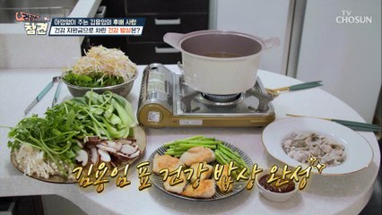 건강지원금 사용처는 집?! 김용임 표 건강 밥상 大공개 TV CHOSUN 20220506 방송
