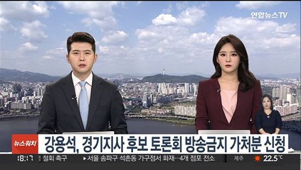 강용석, 경기지사 후보 토론회 방송금지 가처분 신청