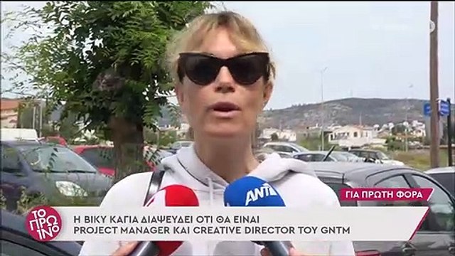 GNTM - Βίκυ Καγιά: «Καταλαβαίνω πως μπορεί να έχει πληγώσει κάποιους συνεργάτες»