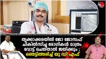 തൃക്കാക്കരയിൽ ജോ ജോസഫ് ചികിൽസിച്ച രോഗികൾ മാത്രം വോട്ട് ചെയ്‌താൽ ജയിക്കും ; ഞെട്ടിത്തരിച്ച് യു ഡി എഫ്