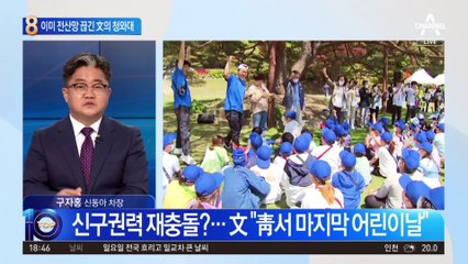 이미 전산망 끊긴 문재인의 청와대