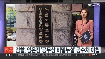 검찰, 임은정 '공무상 비밀누설' 공수처 이첩…"혐의 발견"