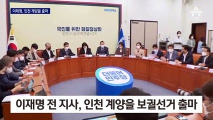 이재명, 인천 ‘계양을’ 출마…6·1 지방선거도 총괄