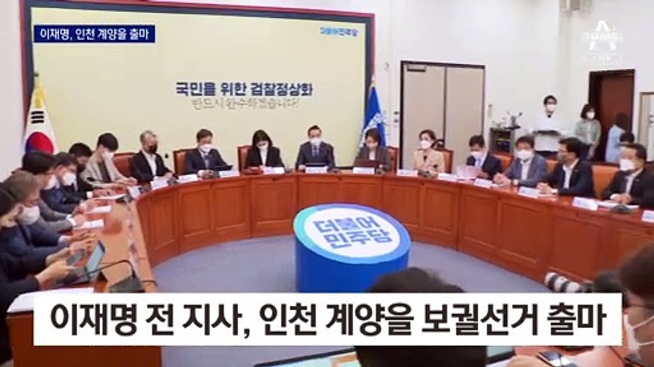 이재명, 인천 ‘계양을’ 출마…6·1 지방선거도 총괄