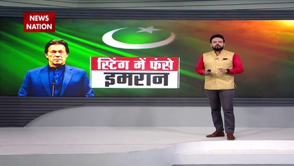 Pakistan News : स्टिंग में फंसे इमरान, वीडियो में अटकी जान ! , PAK में जल्द रिलीज होगी इमरान की 'डर्टी पिक्चर' !