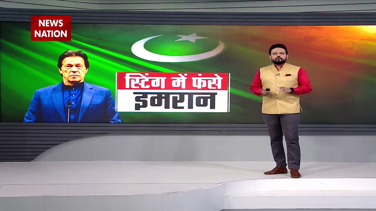Pakistan News : स्टिंग में फंसे इमरान, वीडियो में अटकी जान ! , PAK में जल्द रिलीज होगी इमरान की 'डर्टी पिक्चर' !