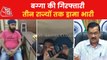 Punjab Police reached Delhi to arrest Tajinder Bagga
