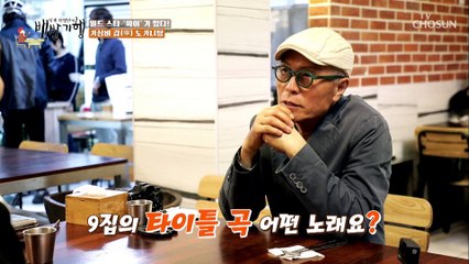 월드 스타 ‘싸이’ 9집 앨범 들고 식객에 찾아왔다!! TV CHOSUN 20220506 방송