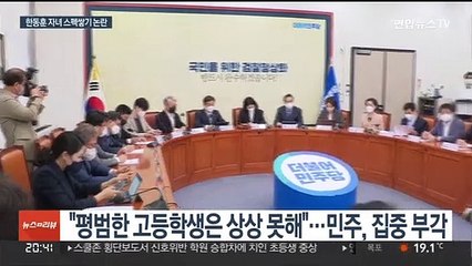 한동훈도 자녀 '입시스펙' 논란…"조국은 송사리" "왜곡"
