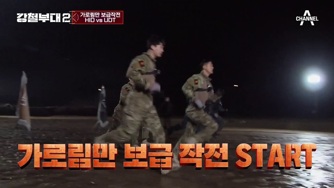 [#강철부대2 하이라이트] 정보사 선두 이동규의 헤드캐리? UDT 따라 잡기 위해 I...
