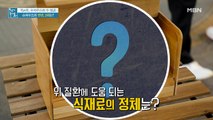 보기만 해도 속이 편안해지는 '이 슈퍼푸드'의 두 얼굴은?