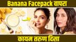 Anti Ageing साठी घरगुती फेसपॅक | Anti Aging Face Pack at Home | Anti Aging Naturally | Lokmat Sakhi