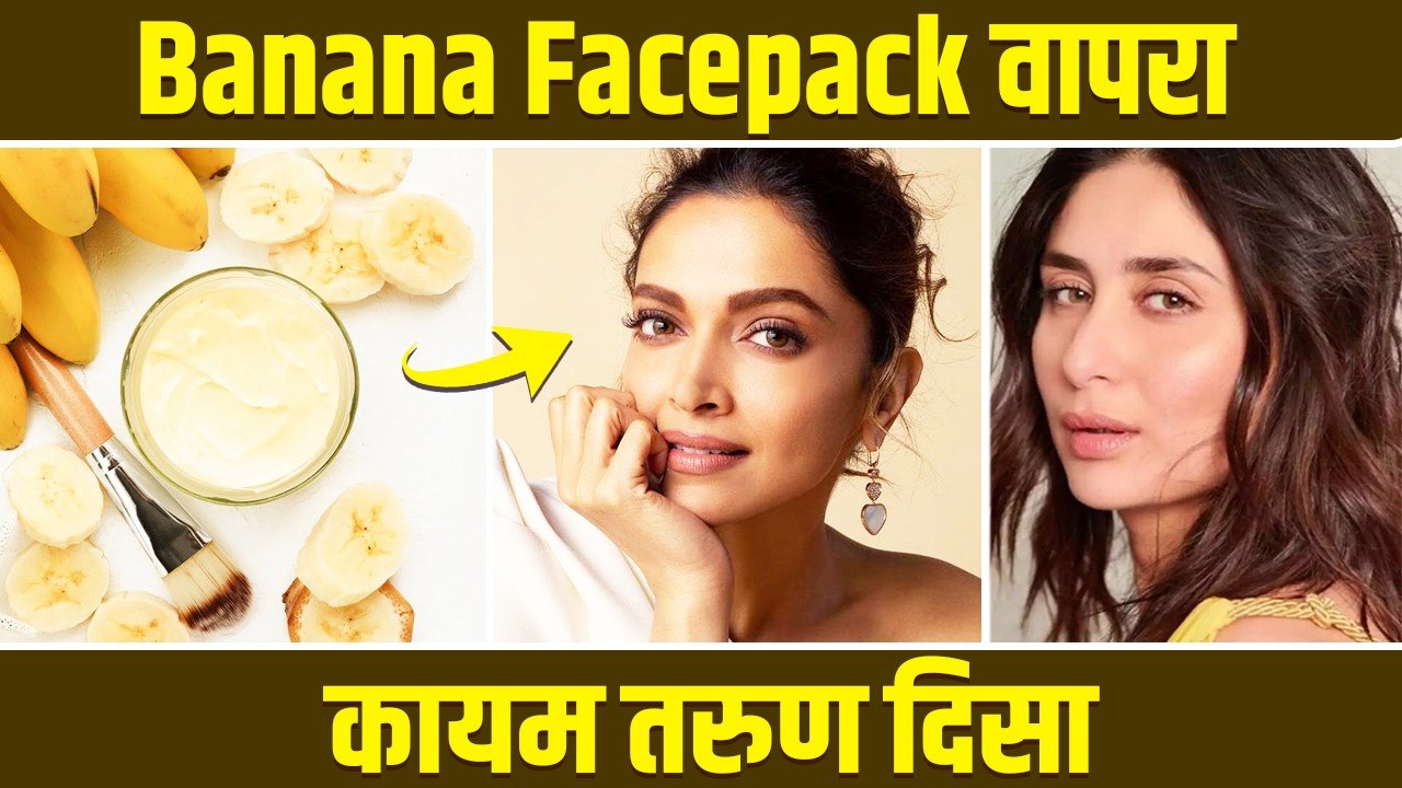 Anti Ageing साठी घरगुती फेसपॅक | Anti Aging Fac...
