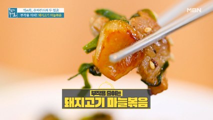 부작용 DOWN, 혈액순환 UP! [돼지고기 마늘볶음]