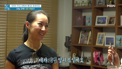 체중과 질병 한번에 타파! 23kg 감량 비법은?