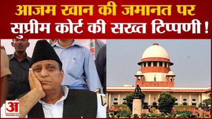 आजम खान की जमानत पर सुप्रीम कोर्ट की सख्त टिप्पणी साथ ही देखिए देश दुनिया की बड़ी खबरें। TOP News