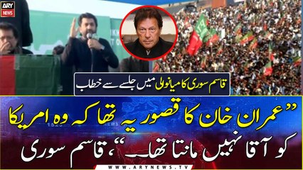 "Imran Khan's fault was he did not consider America as his master", says Qasim Suri
