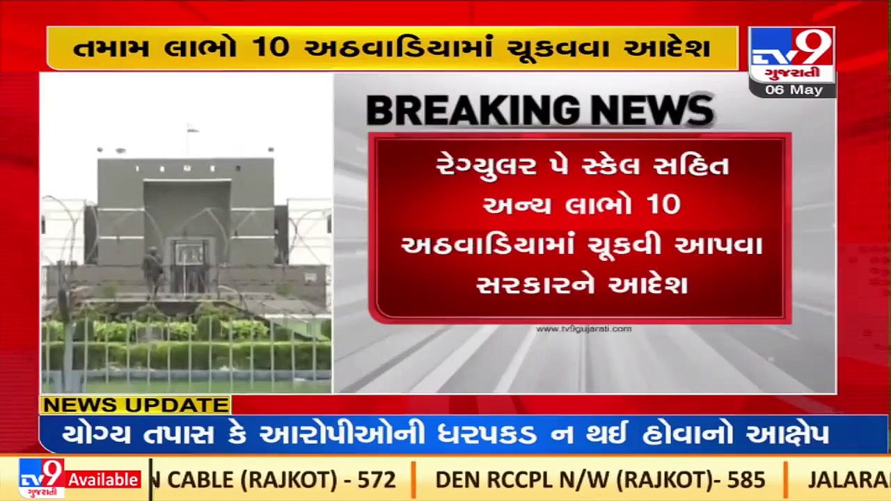 Gujarat HC orders govt to provide Regular Pay scale, other benefits to