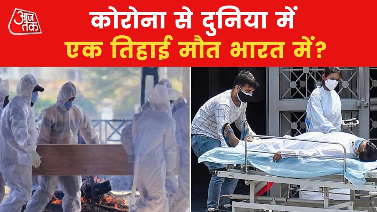 More than 47 lakh deaths in India due to Covid? Claims WHO