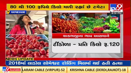 Housewives irked with rising prices of Tomato and vegetables, Ahmedabad _ TV9News