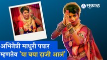 Madhuri Pawar | Irsal | येत्या 3 जूनला राजकीय 'इर्सल' रंगणार मोठ्या पडद्यावर | Sakal Media |