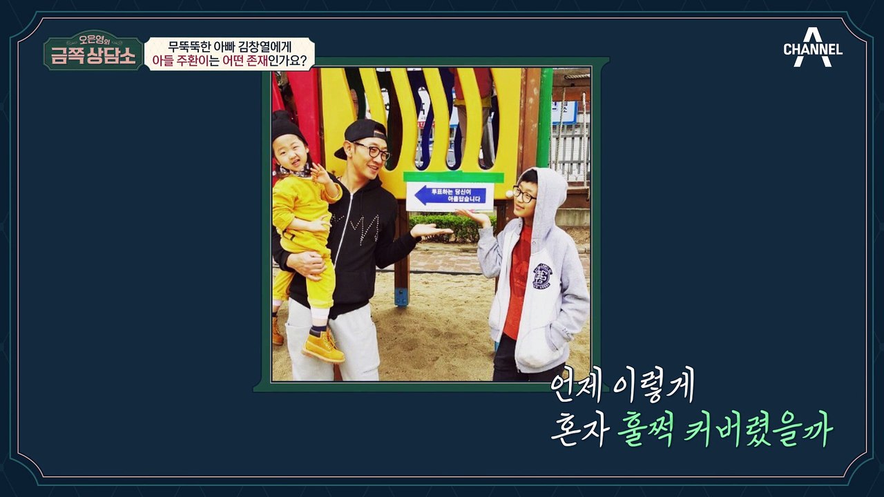'나는 10점짜리 아빠' 아들 앞에서 한 없이 작아지는 아빠 김창열‥ 미안한 마음만 가득하다