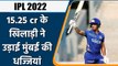 IPL 2022: IPL Mega Auction के सबसे महंगे खिलाड़ी Ishan Kishan का अब तक का प्रदर्शन | वनइंडिया हिन्दी