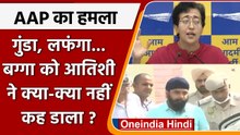 Tajinder Bagga Case | AAP MLA Atishi | BJP Protest | Punjab VS Delhi Police | वनइंडिया हिंदी