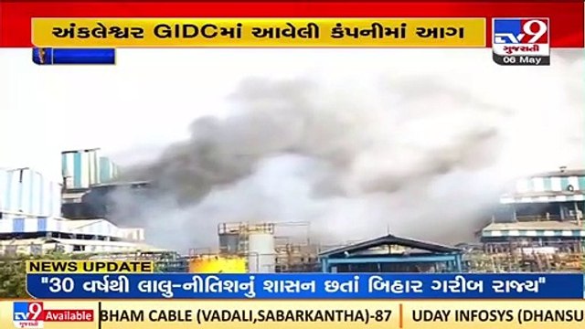 Fire broke out at a company in Ankleshwar GIDC, 5 workers shifted to hospital _ Bharuch _ TV9News