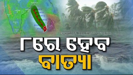 Special Story | Cyclone Update- Cyclonic storm to be formed by May 8, landfall likely by May 10