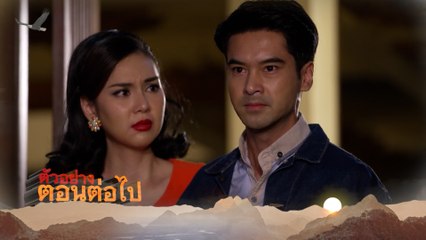 ตัวอย่าง หุบพญาเสือ EP.14 | 7 พ.ค.65 | Ch7HD