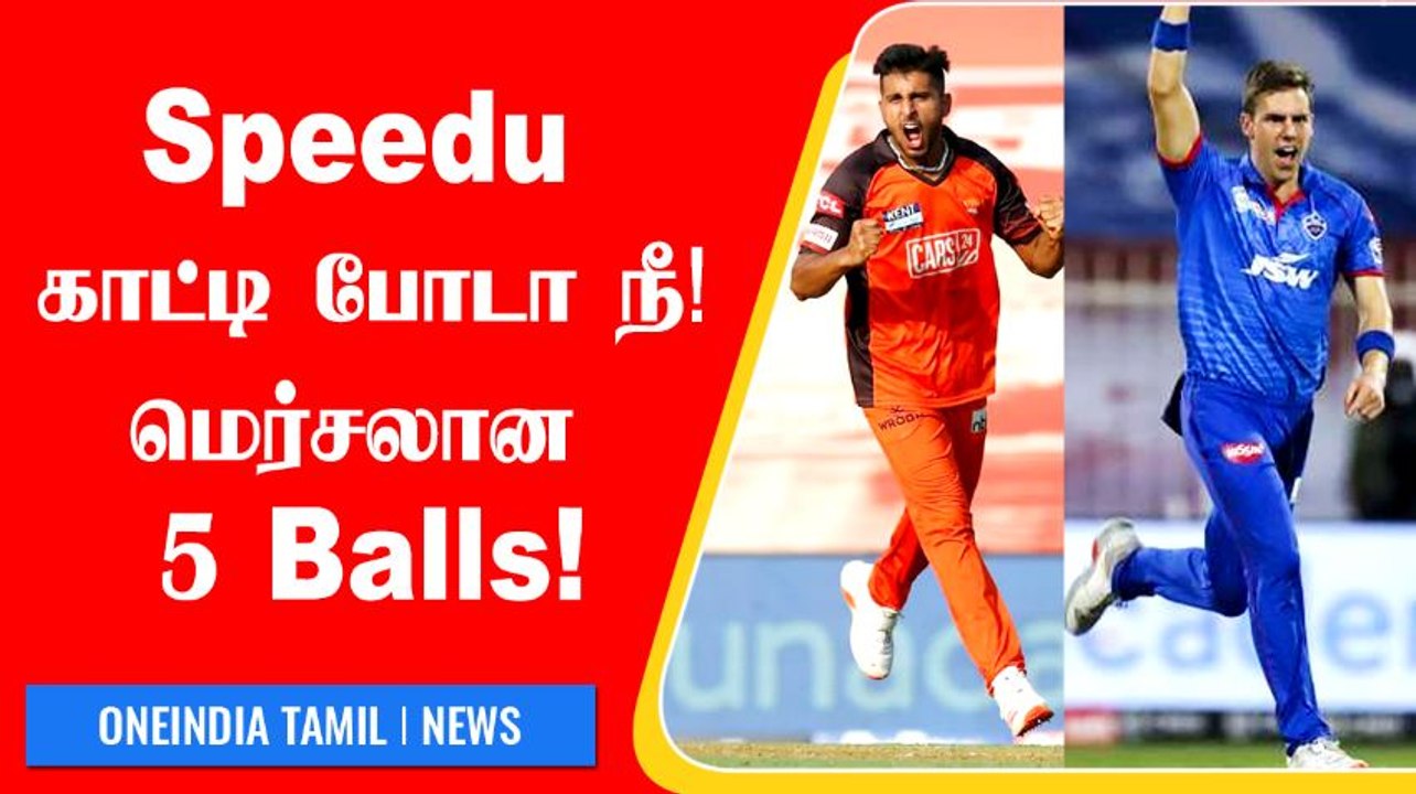 IPL Historyயில் வீசிய Fastest Deliveries | Umran Malik | Aanee Cricket |OneIndia Tamil