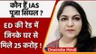 Jharkhand IAS Puja Singhal | CM Hemant Soren | ED Raid In Ranchi | वनइंडिया हिंदी