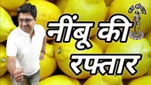 Nimbu itna mahanga kyon hai | नींबू कितने रुपए किलो है | Nimbu price in India  Lemon price hike