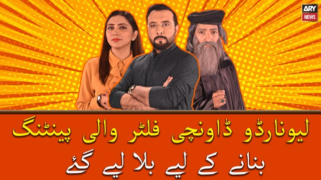 Leonardo da Vinci Filter Wali Painting Banane Ke Liye Bula Liye Gaye