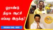ஓராண்டு ஸ்டாலின் ஆட்சி |  One year of CM MK Stalin | Auto Drivers | Oneindia Tamil