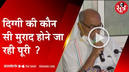 ग्वालियर : दिग्गी की कौन सी मुराद होने जा रही पूरी ?