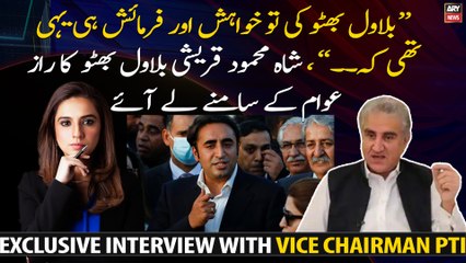 "Bilawal Bhutto's wish and request was ...". Shah Mahmood Qureshi made a Big Revelation