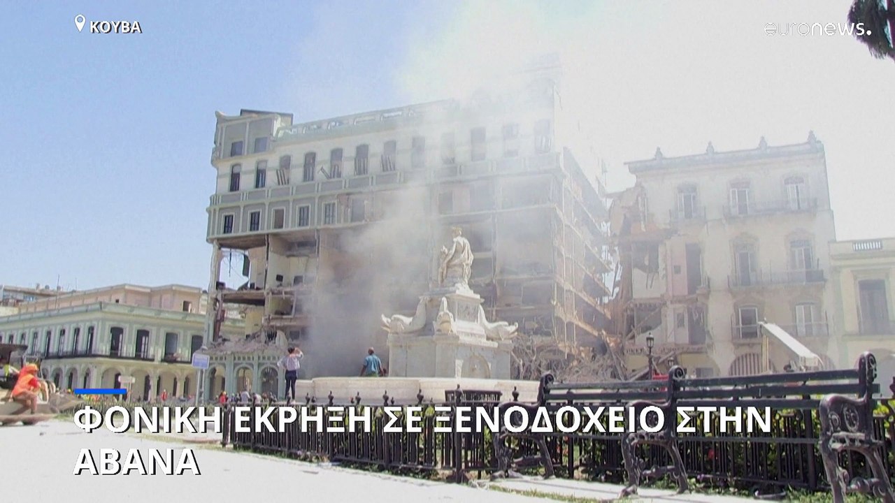 Καταστροφική έκρηξη σε ξενοδοχείο στην Αβάνα: Τ...