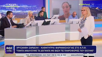 ΣΑΡΔΕΛΗ - ΦΩΣ ΣΤΟ ΤΟΥΝΕΛ