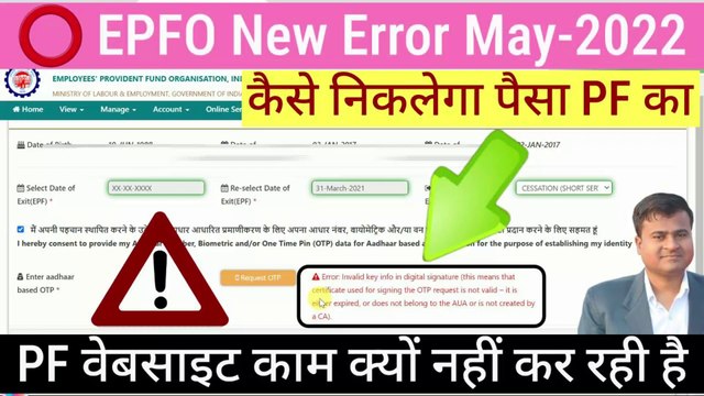 ⭕ EPFO New Error May-2022, error invalid key info in digital signature in epfo #UAN #PF @Tech Career ​