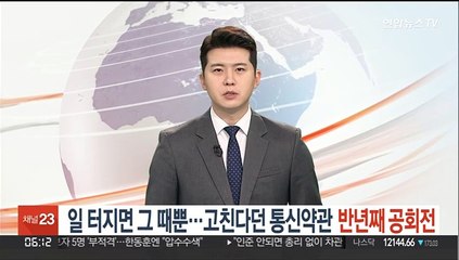 Скачать видео: 배상 논의 반년째 '공회전'…통신사·정부 의지 있나