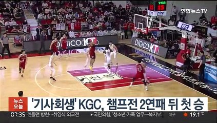 '기사회생' KGC, 챔프전 2연패 뒤 첫 승