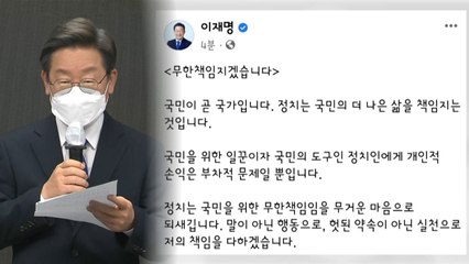 이재명, 출마 관련 공식 입장 발표..."반드시 이길 것" / YTN