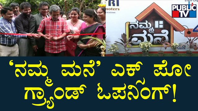 Public TV 'Namma Mane' Mega Real Estate Expo Grand Opening