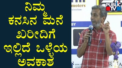 HR Ranganath Speech At Public TV 'Namma Mane' Mega Real Estate Expo